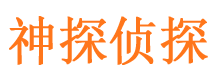 内蒙古市私家侦探